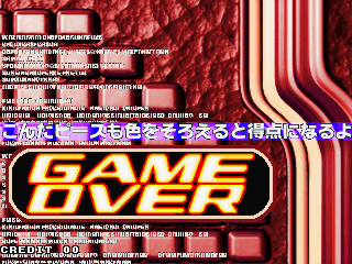 gutsn gameover