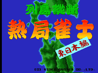 nekkyoku title