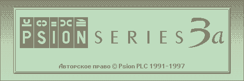 psion3a2_ru title