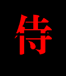 samurai title