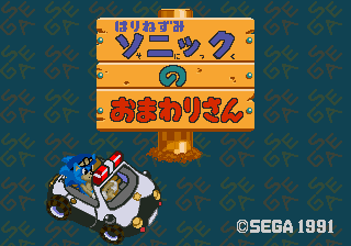 soniccar title