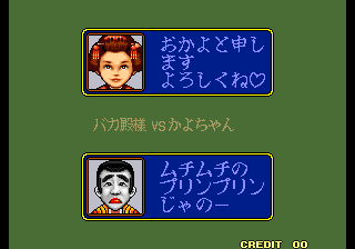bakatono title
